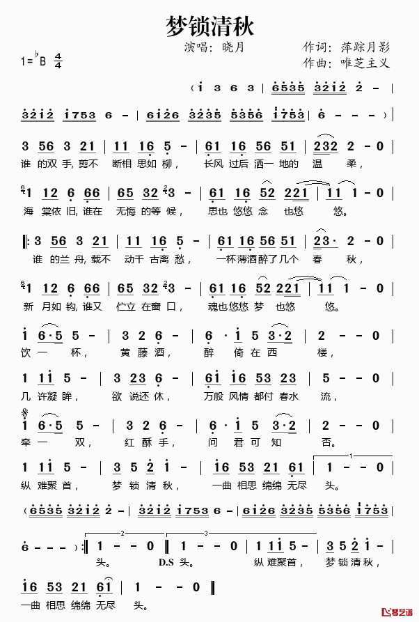 梦锁清秋简谱(歌词)_晓月演唱_桃李醉春风记谱