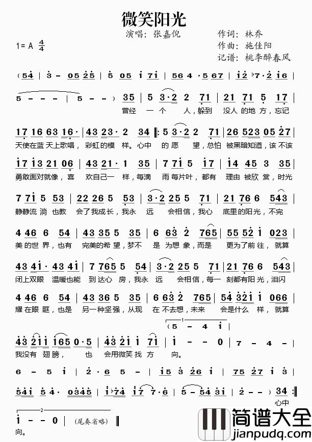 微笑阳光简谱(歌词)_张嘉倪演唱_桃李醉春风记谱