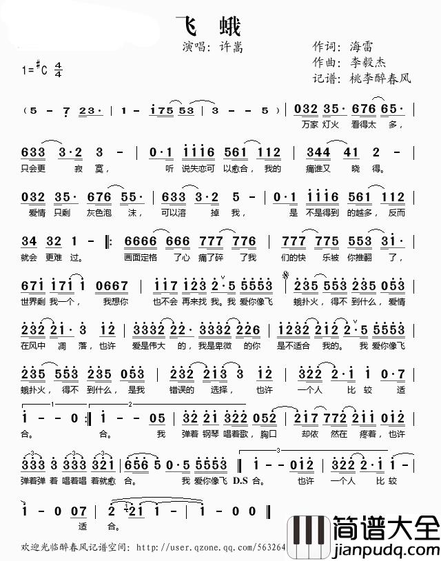 飞蛾简谱(歌词)_许嵩演唱_桃李醉春风记谱