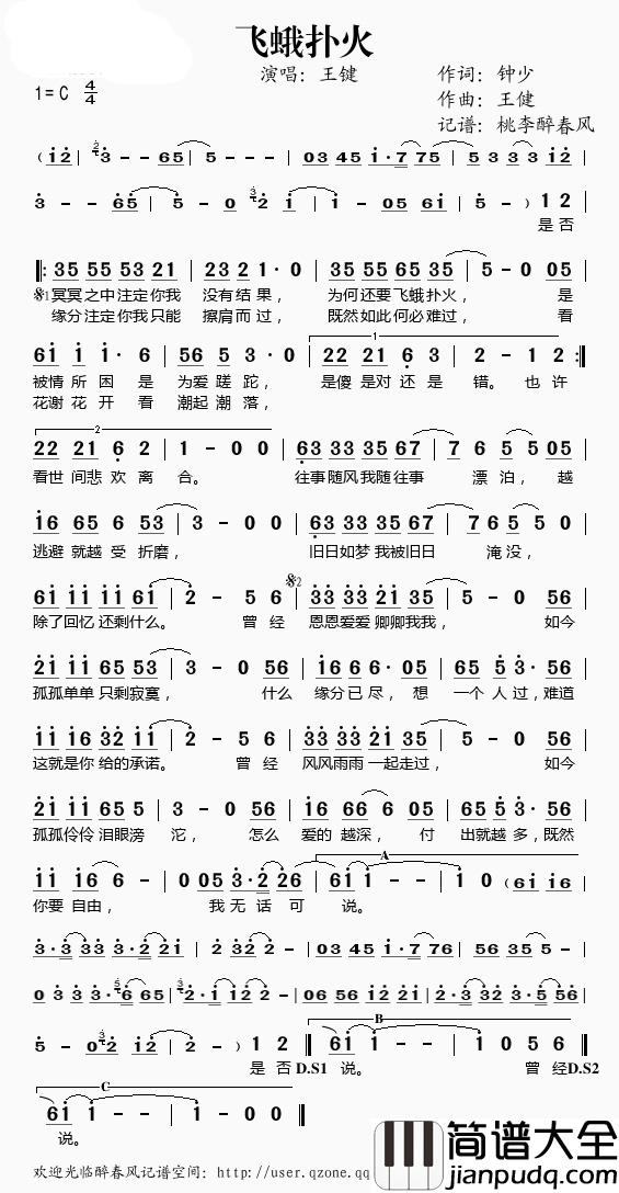 飞蛾扑火简谱(歌词)_王健演唱_桃李醉春风记谱