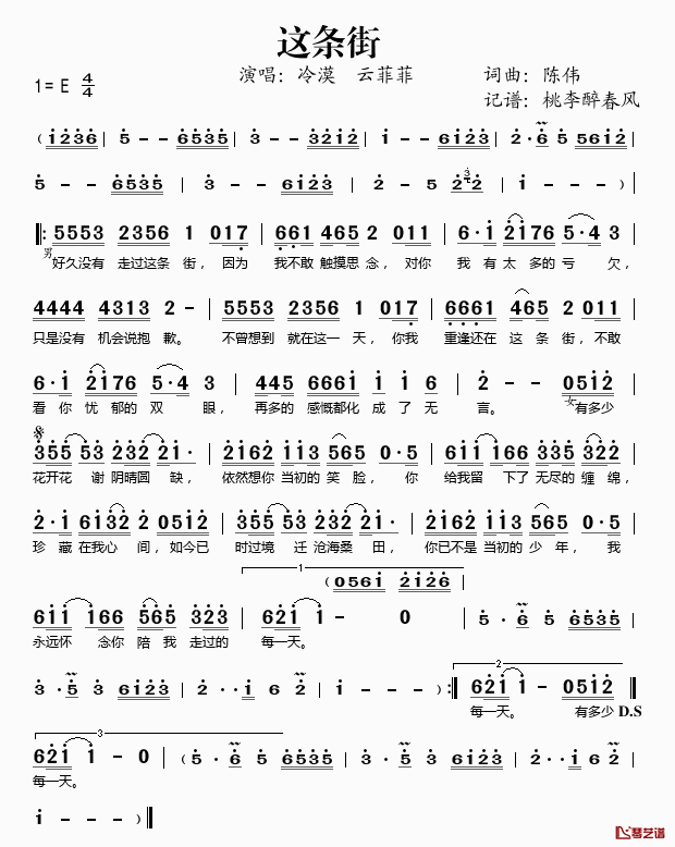 这条街简谱(歌词)_冷漠演唱_桃李醉春风记谱