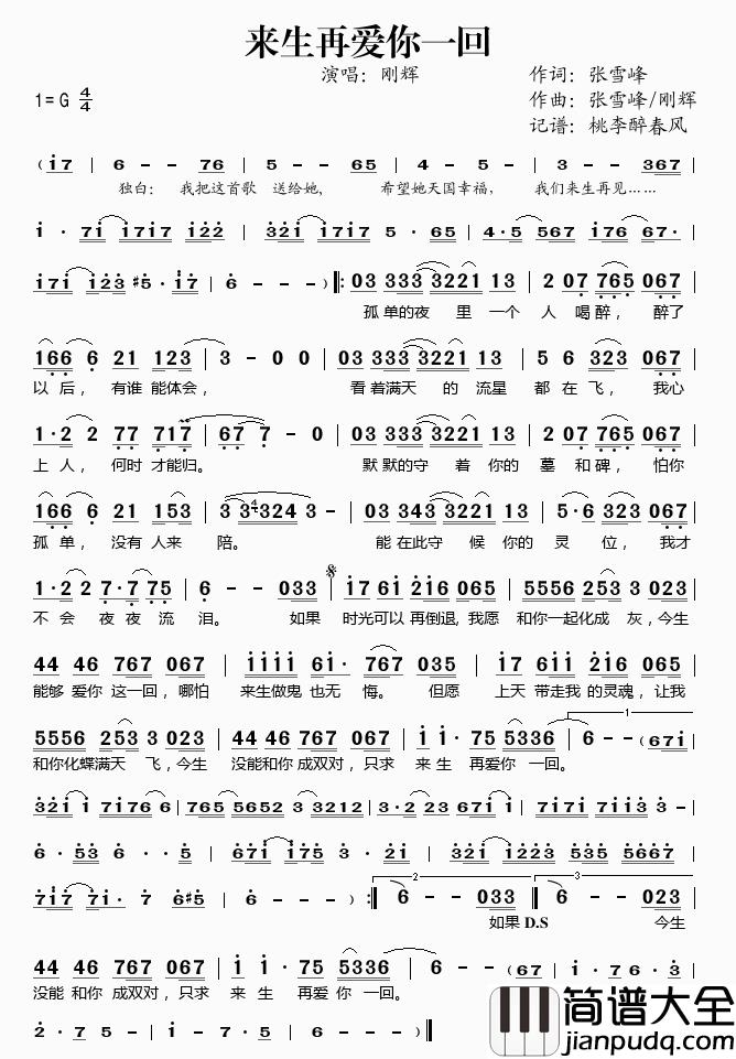 来生再爱你一回简谱(歌词)_刚辉演唱_桃李醉春风记谱