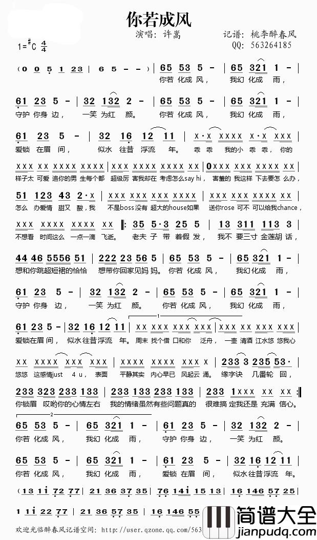 你若成风简谱(歌词)_许嵩演唱_桃李醉春风记谱