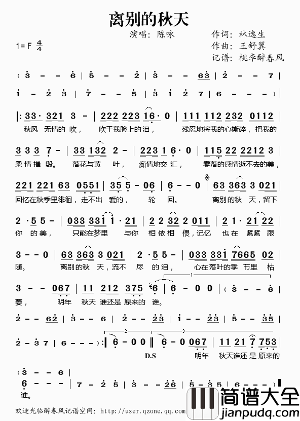 离别的秋天简谱(歌词)_陈咏演唱_桃李醉春风记谱