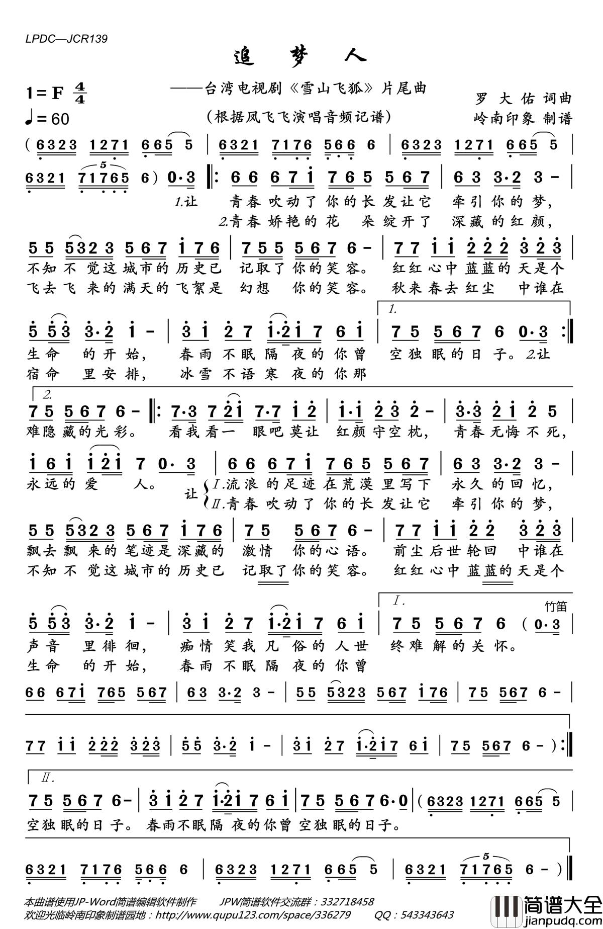 追梦人简谱(歌词)_凤飞飞演唱_台湾电视剧_雪山飞狐_片尾曲