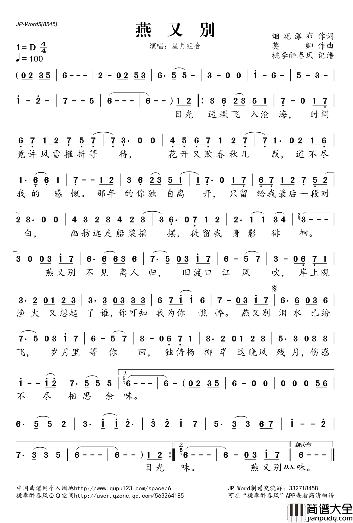 燕又别简谱(歌词)_星月组合演唱__桃李醉春风记谱