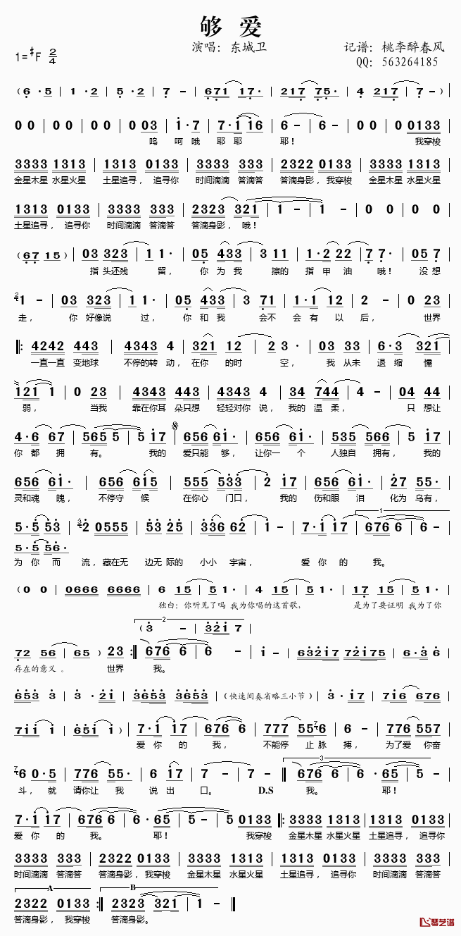 够爱简谱(歌词)_东城卫演唱_桃李醉春风记谱