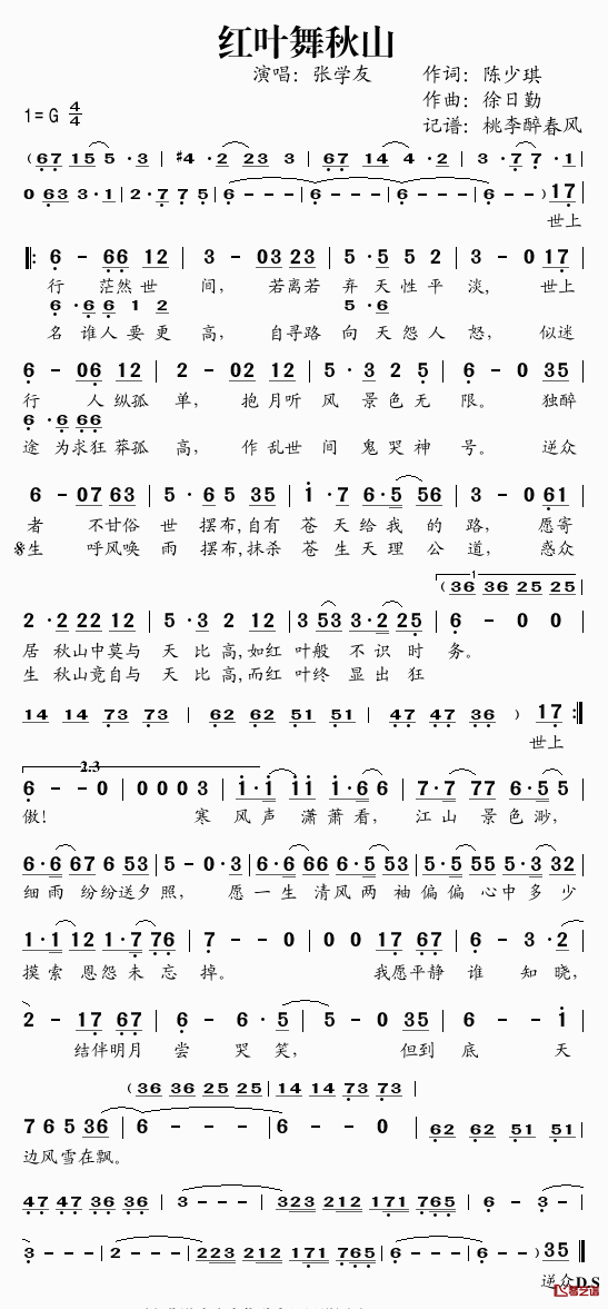 红叶舞秋山简谱(歌词)_张学友演唱_桃李醉春风记谱