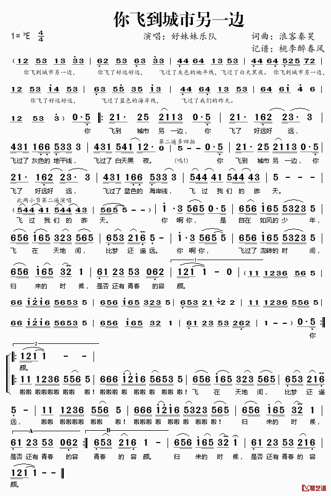 你飞到城市另一边简谱(歌词)_好妹妹乐队演唱_桃李醉春风记谱