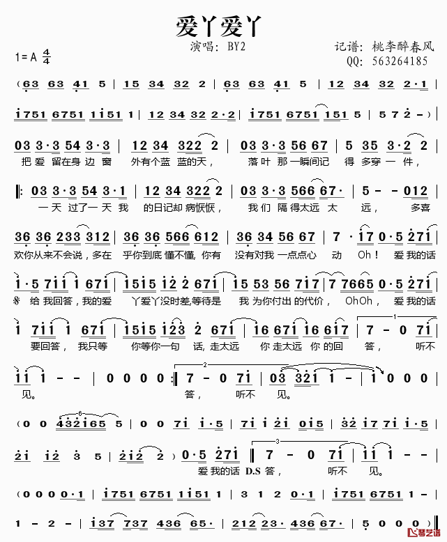 爱丫爱丫简谱(歌词)_BY2演唱_桃李醉春风记谱