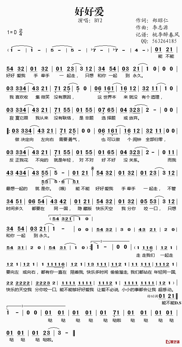 好好爱简谱(歌词)_BY2演唱_桃李醉春风记谱