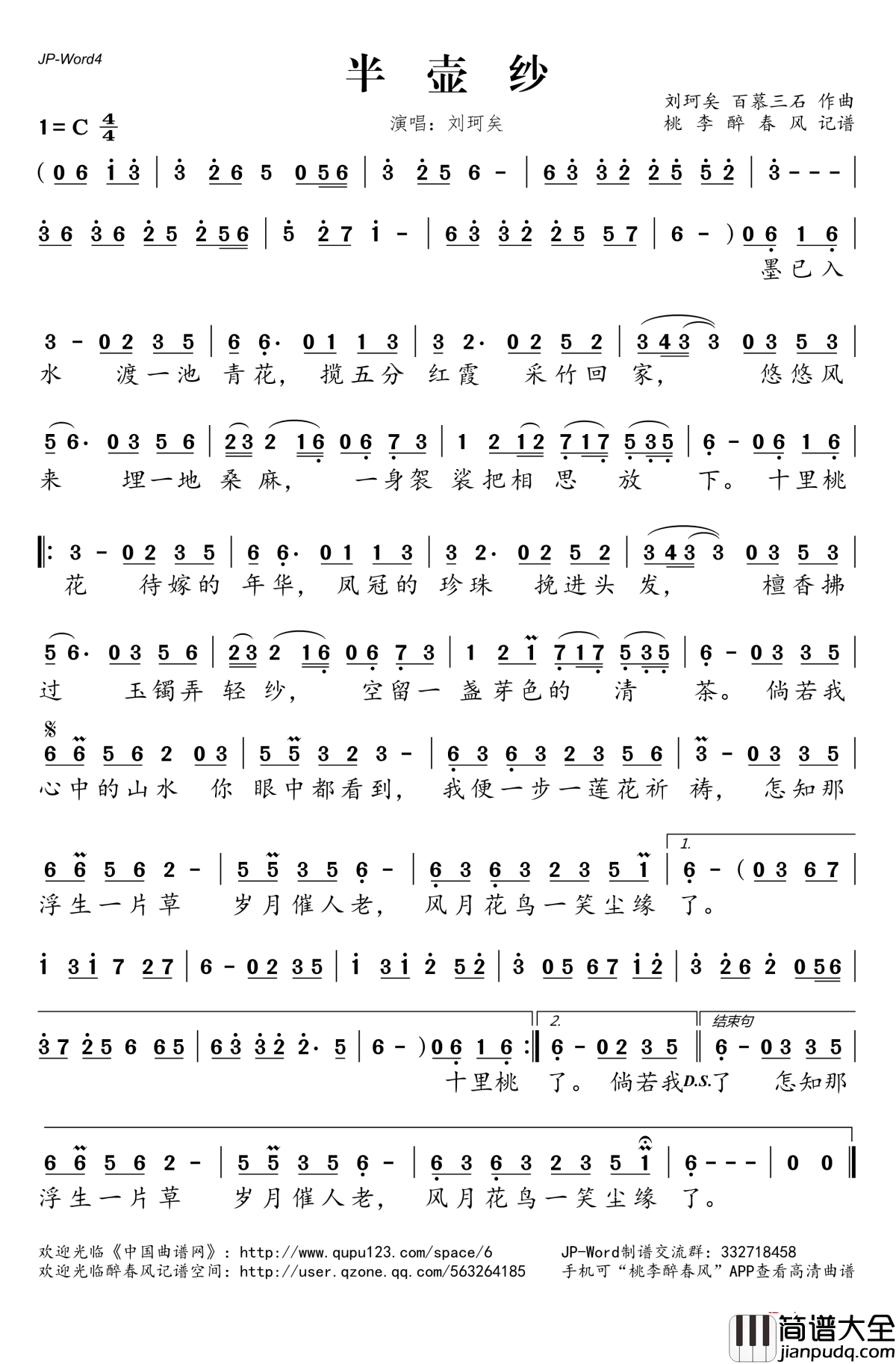 半壶纱简谱(歌词)_刘珂矣演唱_桃李醉春风记谱