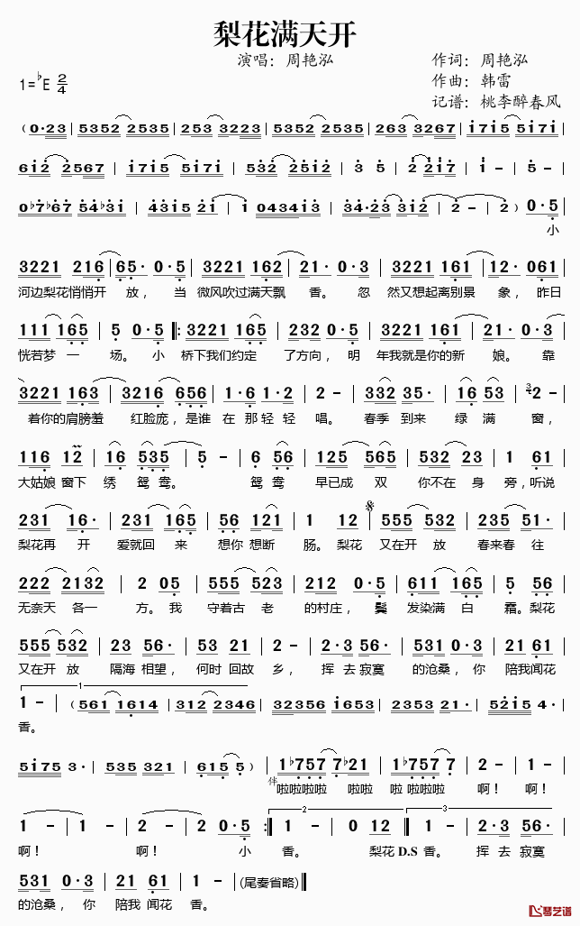 梨花满天开简谱(歌词)_周艳泓演唱_桃李醉春风记谱