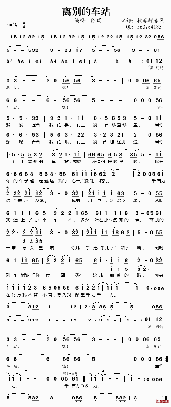 离别的车站简谱(歌词)_陈瑞演唱_桃李醉春风记谱