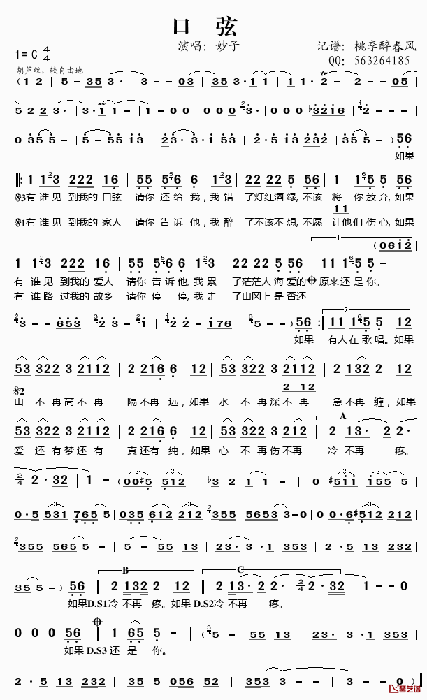 口弦简谱(歌词)_妙子演唱_桃李醉春风记谱
