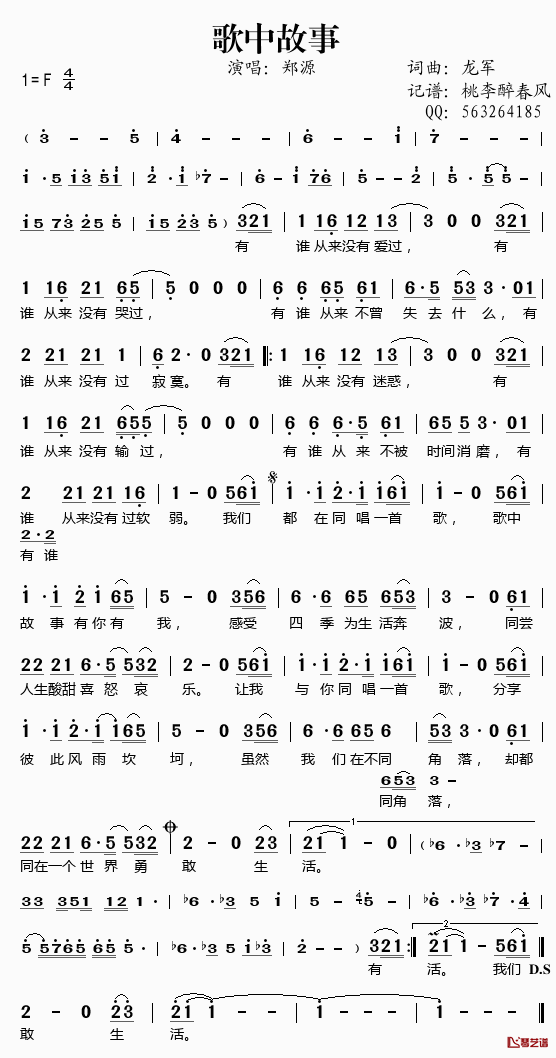 歌中故事简谱(歌词)_郑源演唱_桃李醉春风记谱