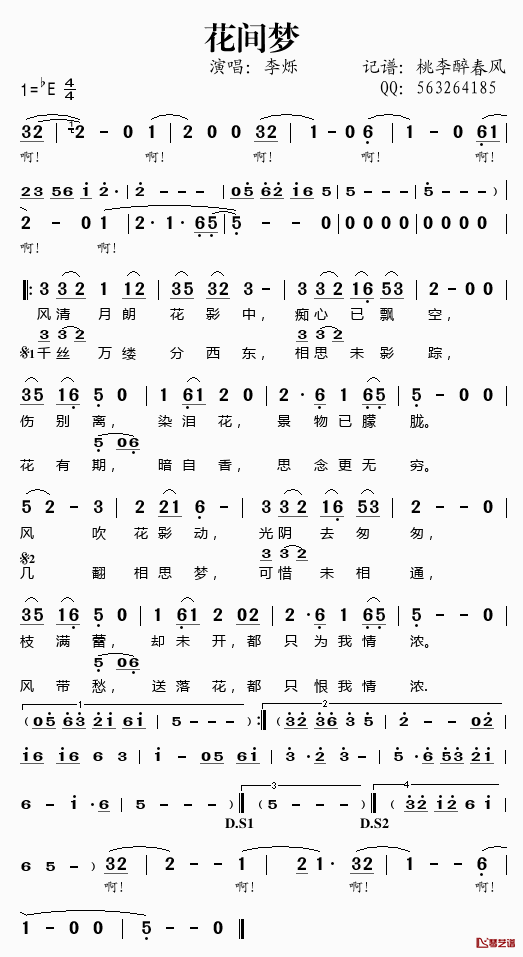 花间梦简谱(歌词)_李烁演唱_桃李醉春风记谱