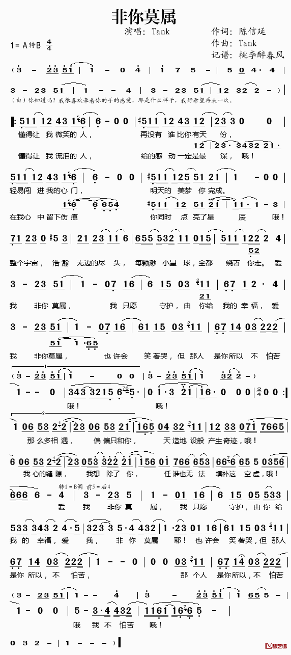 非你莫属简谱(歌词)_Tank演唱_桃李醉春风记谱