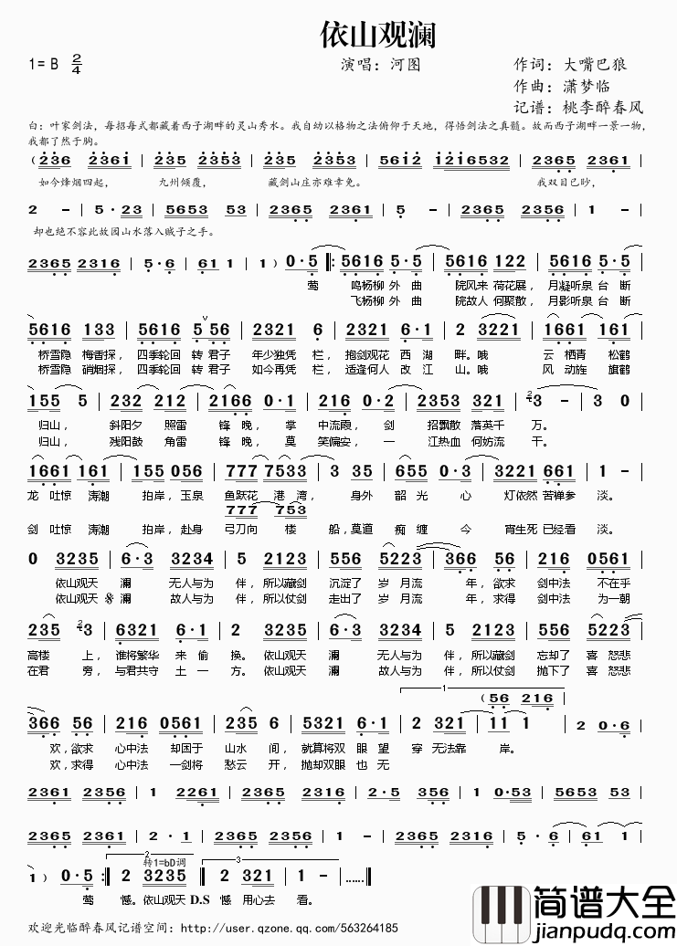 依山观澜简谱(歌词)_河图演唱_桃李醉春风记谱