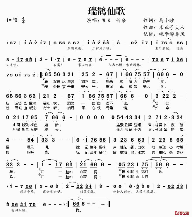 瑞鹊仙歌简谱(歌词)_W.K.竹桑演唱_桃李醉春风记谱