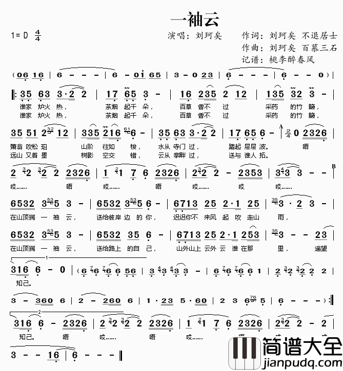 一袖云简谱(歌词)_刘珂矣演唱_桃李醉春风记谱