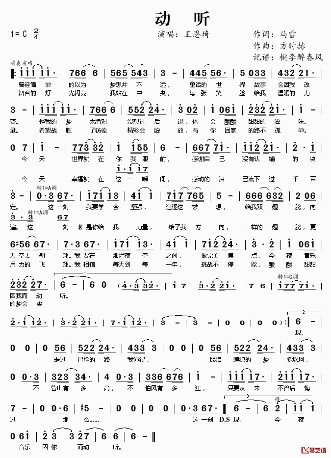 动听简谱(歌词)_王恩琦演唱_桃李醉春风记谱