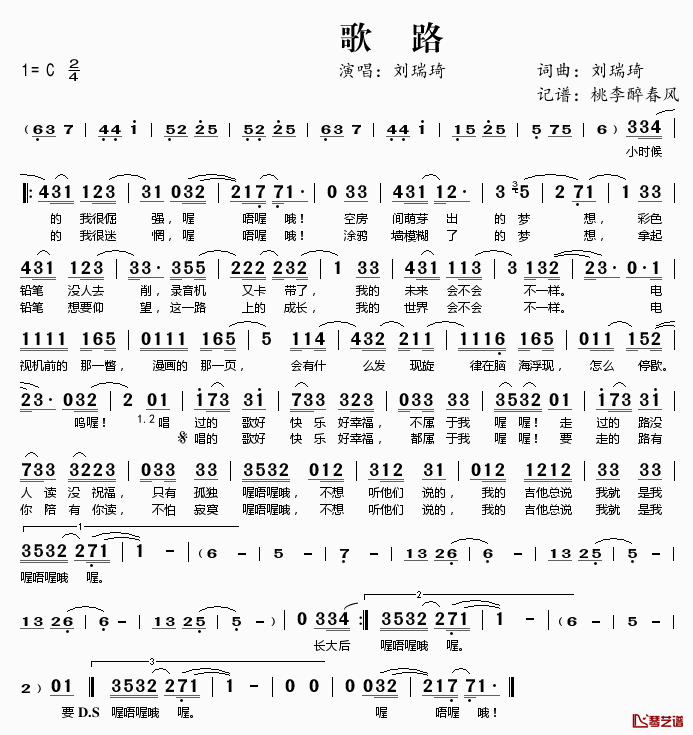 歌路简谱(歌词)_刘瑞琦演唱_桃李醉春风记谱