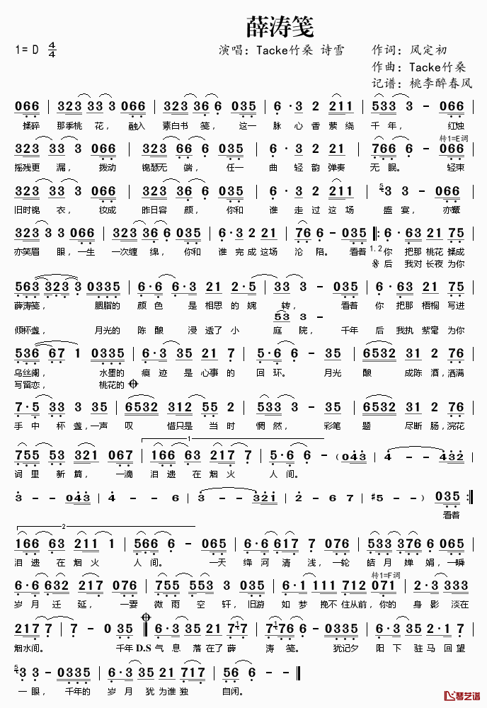 薛涛笺简谱(歌词)_Tacke竹桑诗雪演唱_桃李醉春风记谱