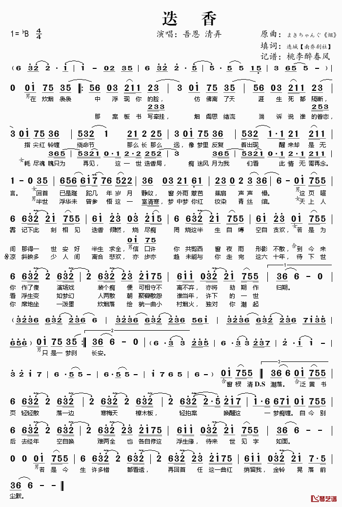 迭香简谱(歌词)_吾恩清弄演唱_桃李醉春风记谱