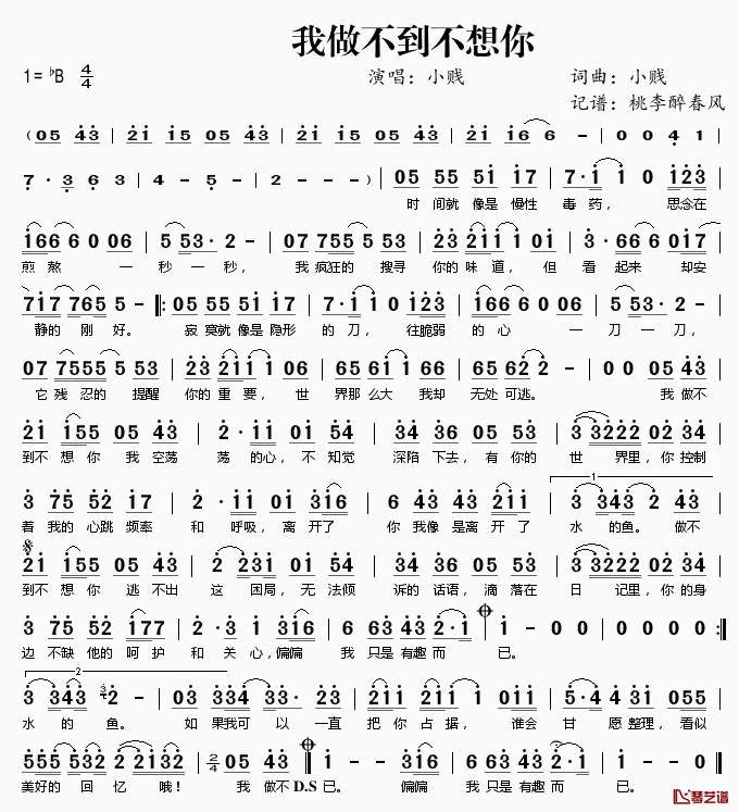 我做不到不想你简谱(歌词)_小贱演唱_桃李醉春风记谱