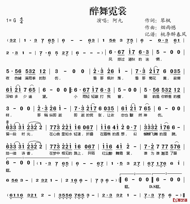 醉舞霓裳简谱(歌词)_阿九演唱_桃李醉春风记谱