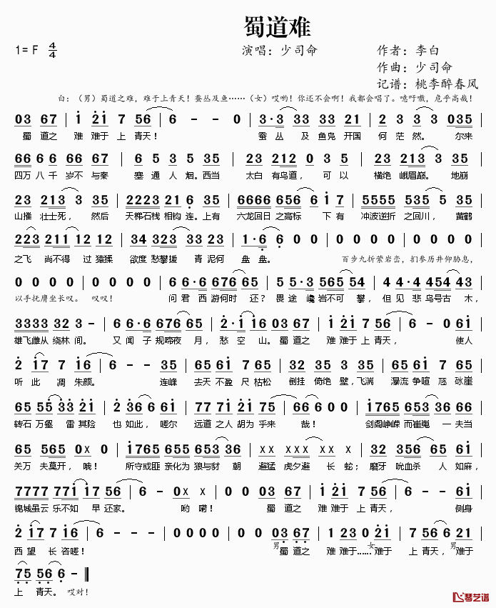 蜀道难简谱(歌词)_少司命演唱_桃李醉春风记谱