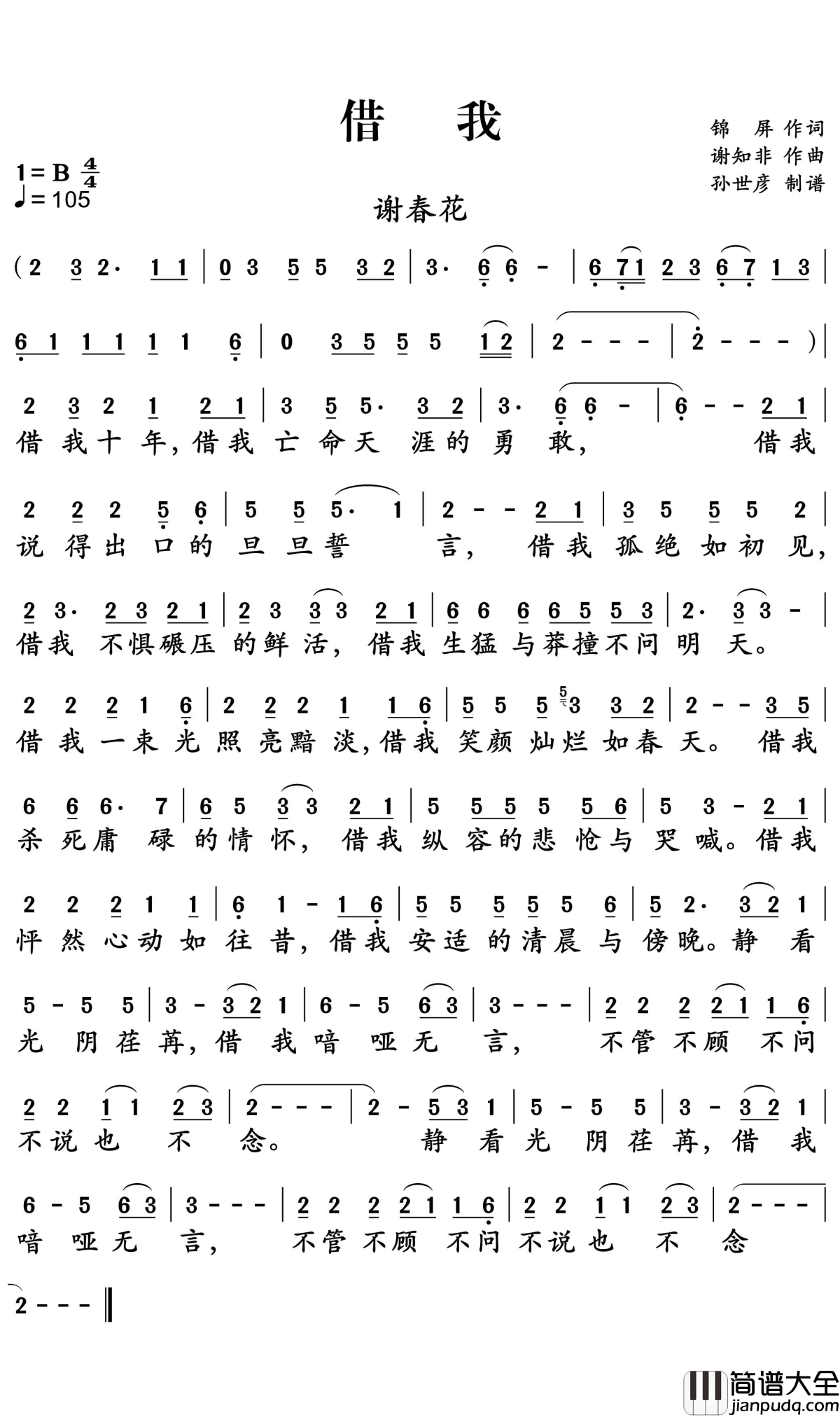 借我简谱_谢春花_那个不具勇气和艰难的自己