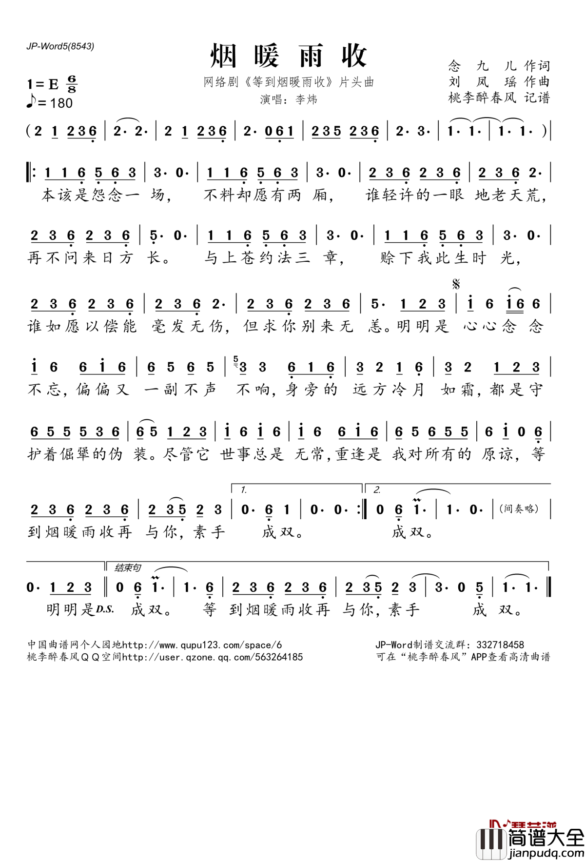 烟暖雨收简谱(歌词)_李炜演唱_网络剧_等到烟暖雨收_片头曲