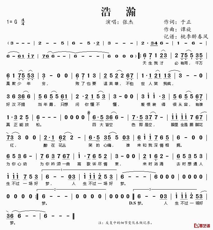 浩瀚简谱(歌词)_张杰演唱_桃李醉春风记谱