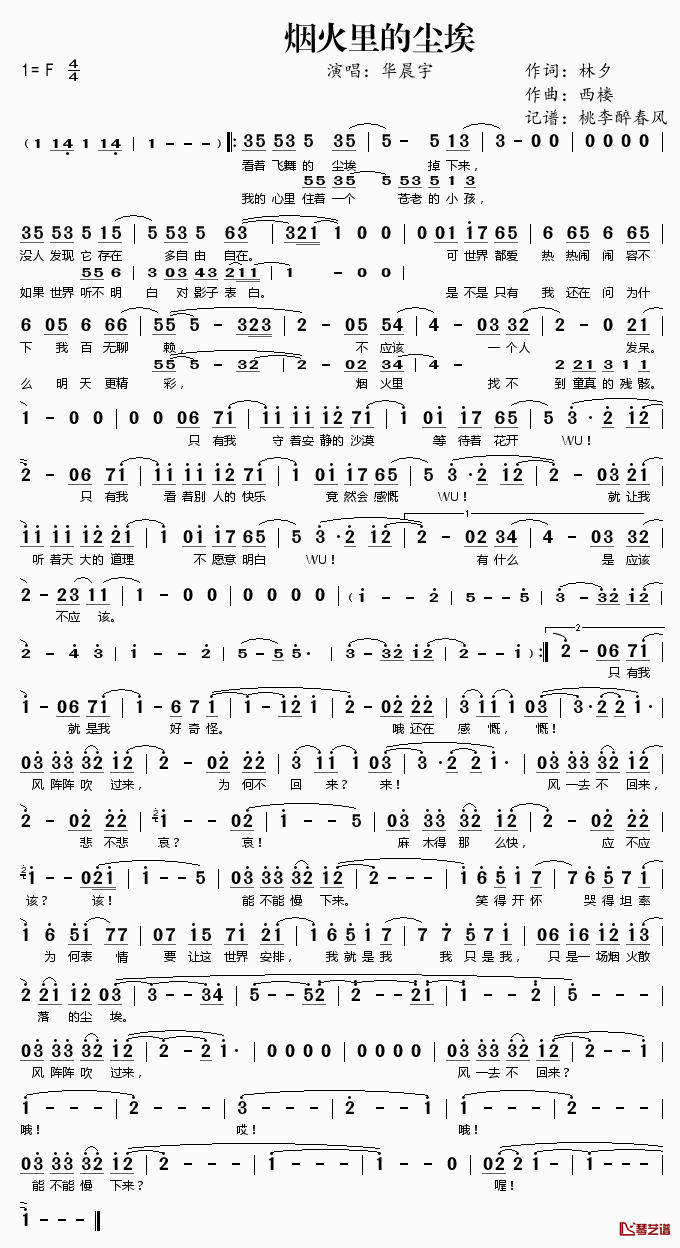 烟火里的尘埃简谱(歌词)_华晨宇演唱_桃李醉春风记谱