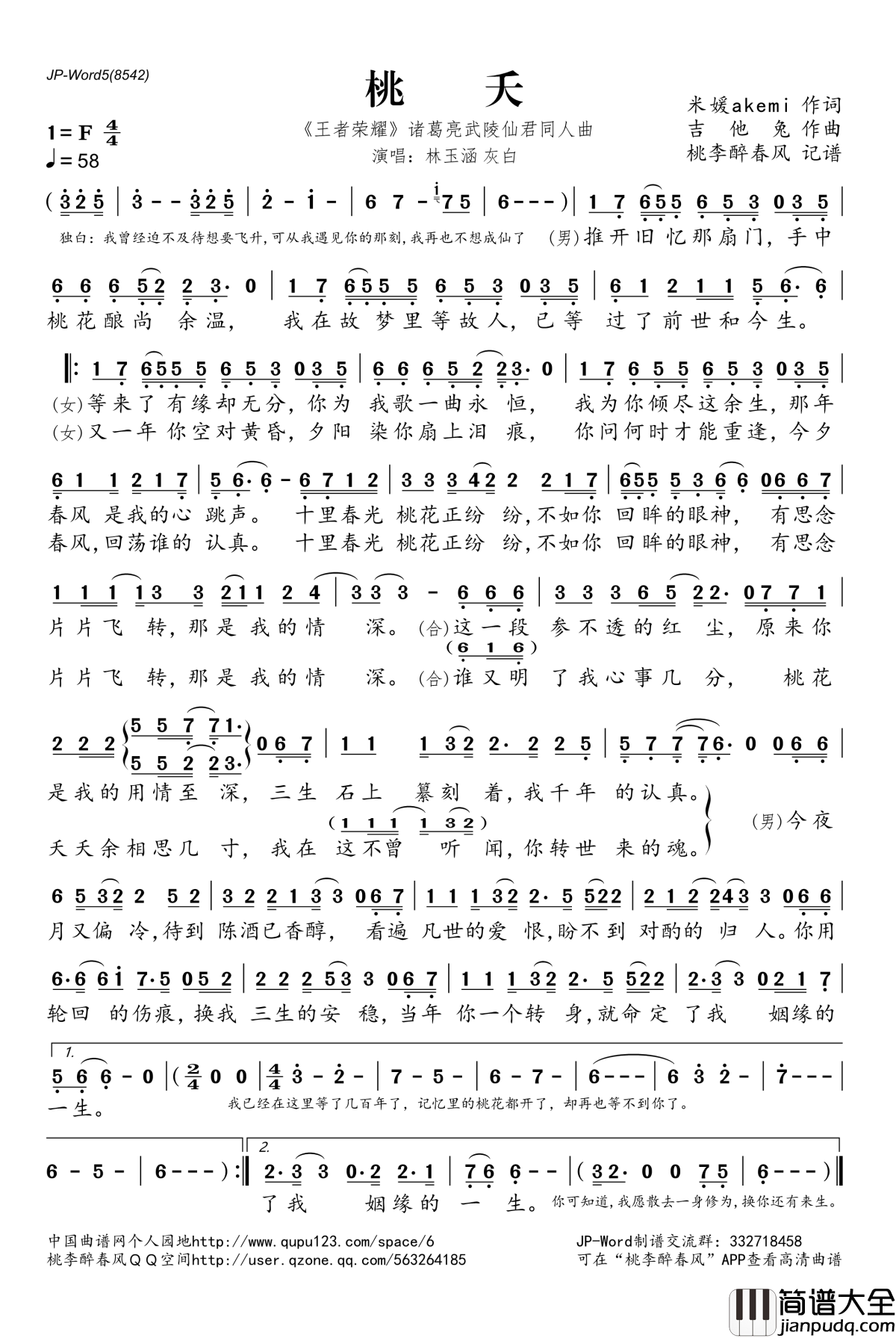 桃夭简谱(歌词)_林玉涵灰白演唱__王者荣耀_诸葛亮武陵仙君同人曲