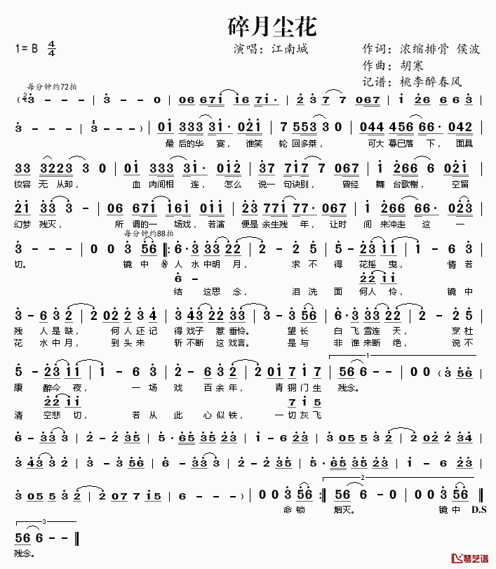 碎月尘花简谱(歌词)_江南诚演唱_桃李醉春风记谱