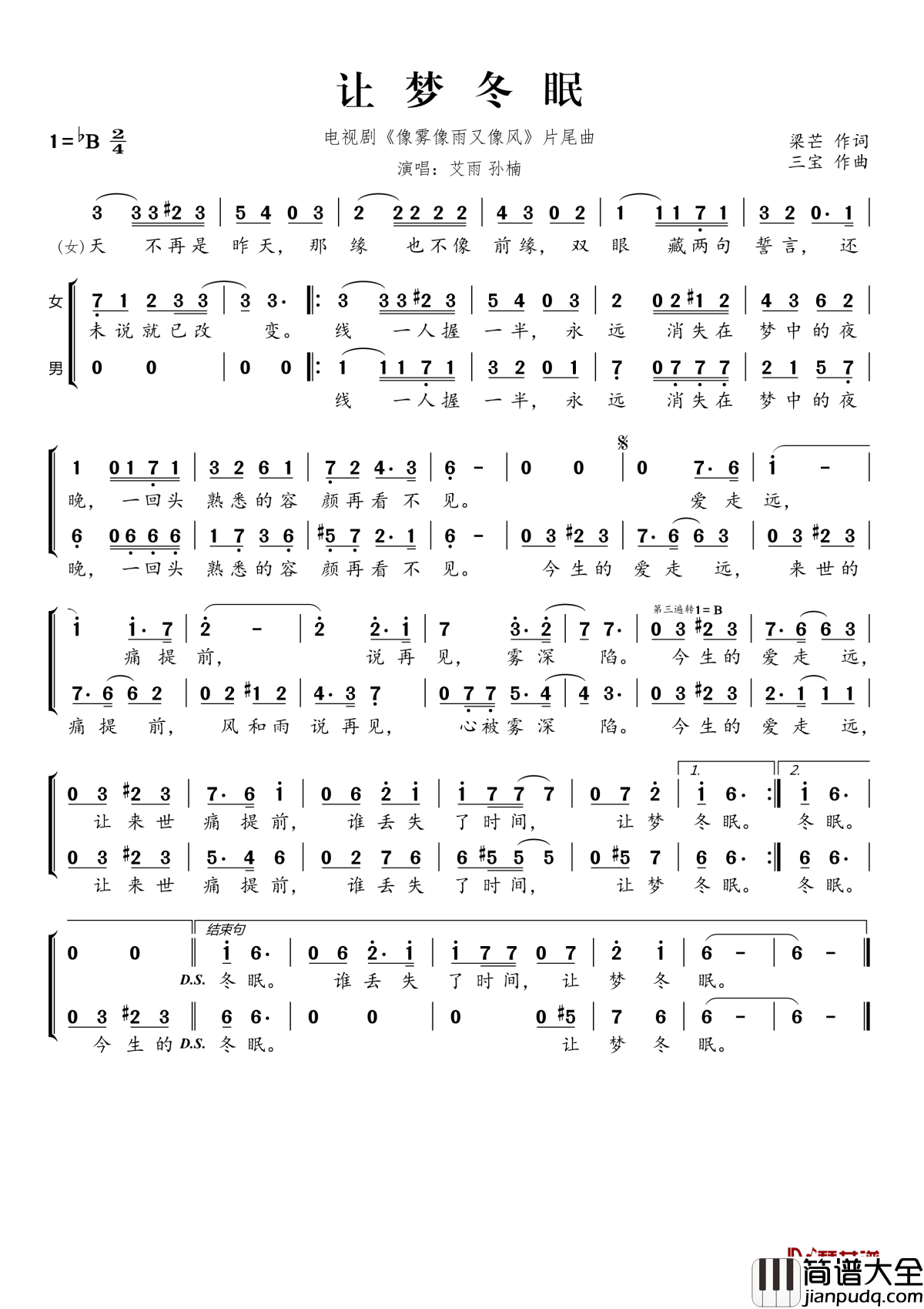 让梦冬眠简谱(歌词)_艾雨孙楠演唱_电视剧_像雾像雨又像风_片尾曲