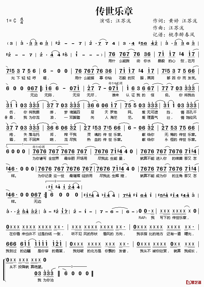 传世乐章简谱(歌词)_汪苏泷演唱_桃李醉春风记谱