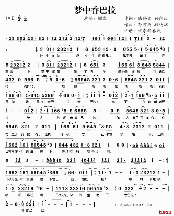 梦中香巴拉简谱(歌词)_榭霖演唱_桃李醉春风记谱