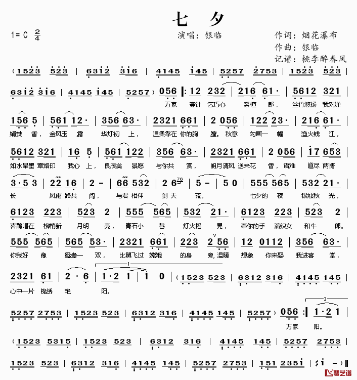 七夕简谱(歌词)_银临演唱_桃李醉春风记谱