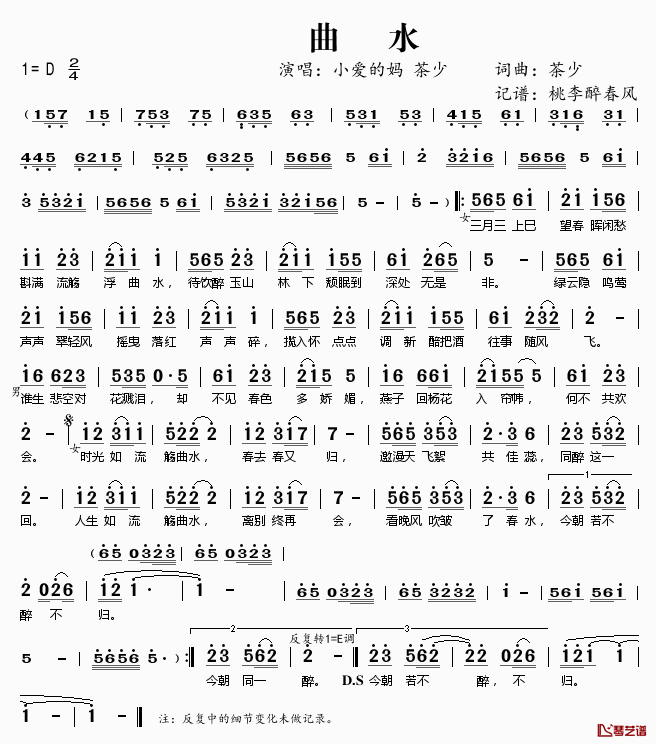 曲水简谱(歌词)_小爱的妈茶少演唱_桃李醉春风记谱