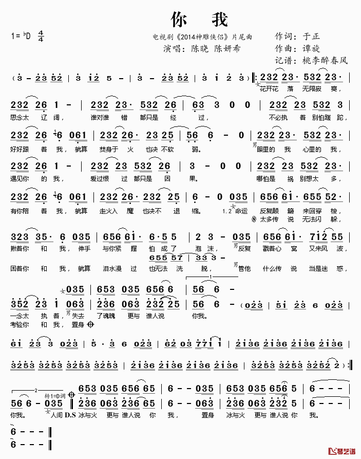 你我简谱(歌词)_陈晓陈妍希演唱_电视剧_2014神雕侠侣_片尾曲