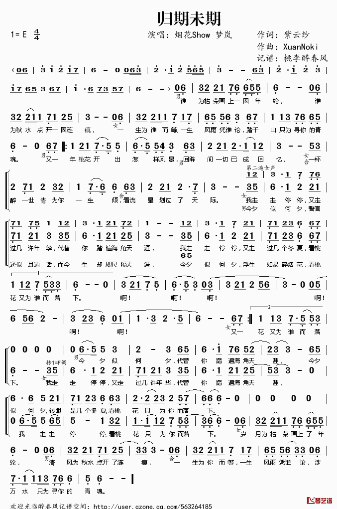 归期未期简谱(歌词)_烟花Show梦岚演唱_桃李醉春风记谱