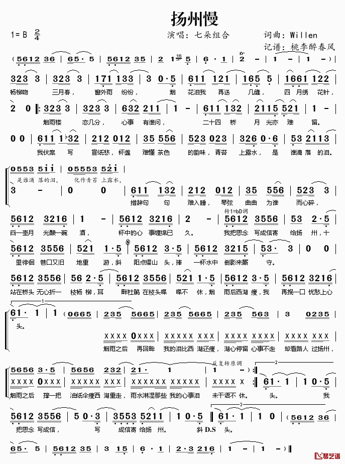 扬州慢简谱(歌词)_七朵组合演唱_桃李醉春风记谱