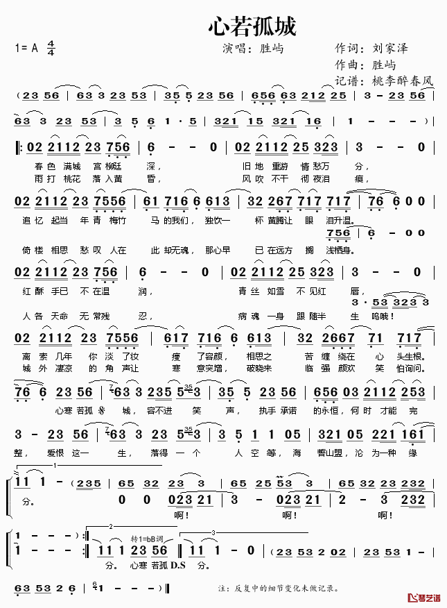 心若孤城简谱(歌词)_胜屿演唱_桃李醉春风记谱