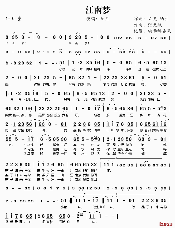江南梦简谱(歌词)_纳兰演唱_桃李醉春风记谱