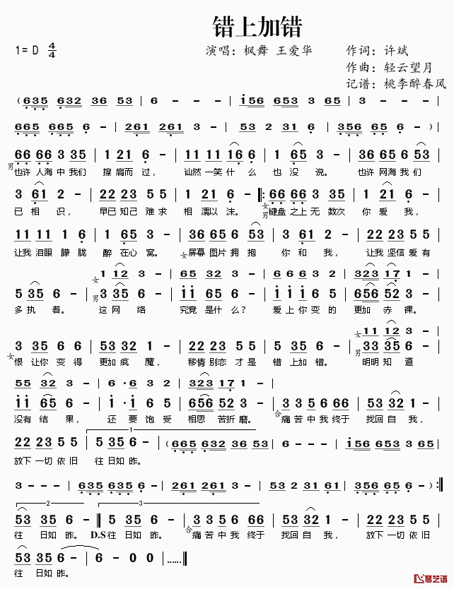 错上加错简谱(歌词)_枫舞王爱华演唱_桃李醉春风记谱