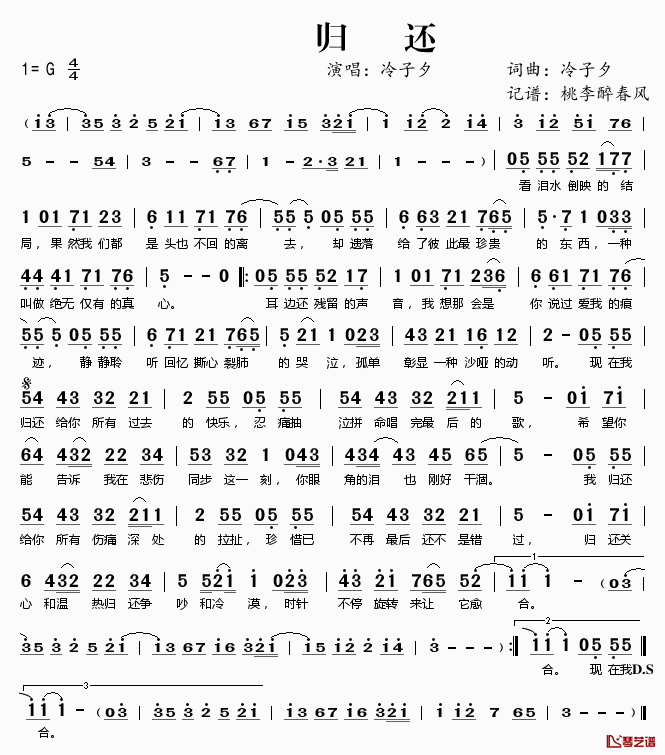 归还简谱(歌词)_冷子夕演唱_桃李醉春风记谱